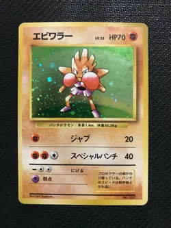 Japanese Pokemon Base No Rarity 1st Edition Hitmochan Holo Rare! - Image 1