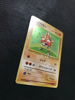 Japanese Pokemon Base No Rarity 1st Edition Hitmochan Holo Rare! - Image 2