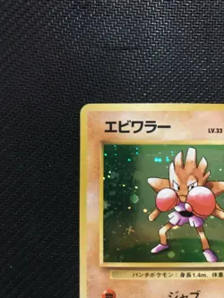 Japanese Pokemon Base No Rarity 1st Edition Hitmochan Holo Rare! - Image 3