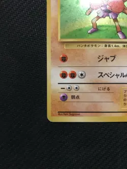 Japanese Pokemon Base No Rarity 1st Edition Hitmochan Holo Rare! - Image 4