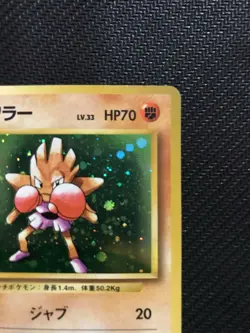 Japanese Pokemon Base No Rarity 1st Edition Hitmochan Holo Rare! - Image 5