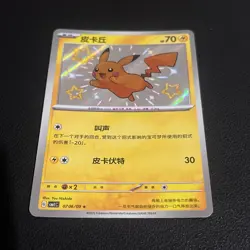 Pokemon TCG pikachu 0706/09 Chinese gem pack baby shiny holo Nm/M - Image 2