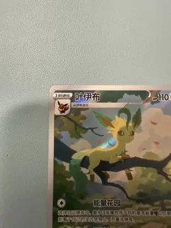 [US SELLER] MINT Leafeon 0715/15 CBB2C Gem Pack 2 Chinese Exclusive Pokemon Card - Image 3