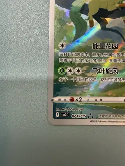 [US SELLER] MINT Leafeon 0715/15 CBB2C Gem Pack 2 Chinese Exclusive Pokemon Card - Image 5