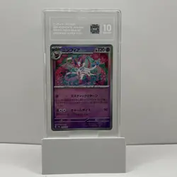 2024 Pokemon Terastal Fest Master Ball Reverse Holo #068/187 Sylveon TAG 10 - Image 1