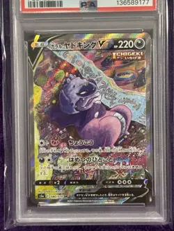 Galarian Slowking V Alt Art PSA 10 Japanese Pokemon Peerless Fighters 080/070 - Image 4