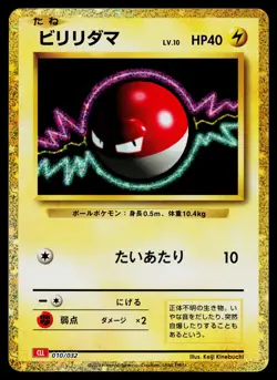 Voltorb 010/032 Pokemon TCG Classic Charizard Pokemon Japanese Near Mint - Image 1