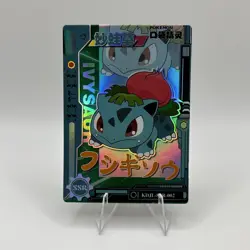 IVYSAUR EIF BABY CHINESE POKEMON HOLOGRAPHIC SSR - Image 1