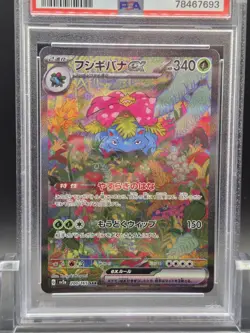 PSA 9 Mint Venusaur ex 200/165 Pokemon Card 151 SAR 2023 Japanese Graded card - Image 3
