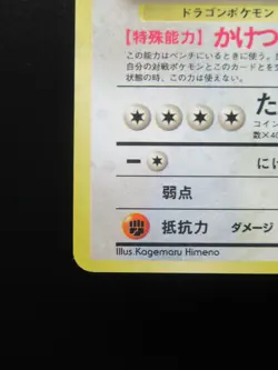 Dragonite Pokemon Card No. 149 Japanese Fossil Rare Holo 1996 From Japan - Image 4