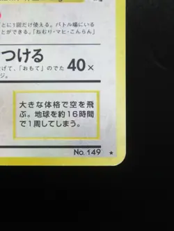 Dragonite Pokemon Card No. 149 Japanese Fossil Rare Holo 1996 From Japan - Image 5