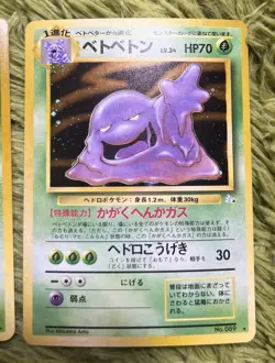 Pokemon Japanese Holo Victrebell 071, Vileplume 045, Fossil Muk 089 NM - Image 4