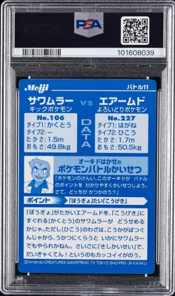 2002 POKEMON JPN MEIJI PROMO #11 HITMONLEE VS SKARMORY PSA 8 - Image 2