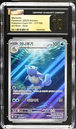 Pokemon 2023 Wartortle Korean Pokemon 151-171/165 Art Rare Holo CGC 10 Pristine - Image 1