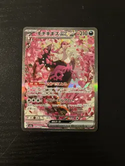 Fezandipiti ex SAR 244/193 MEGA Dream ex M2a Pokemon Card Japanese 2025 NM - Image 1