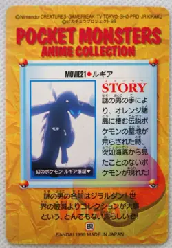 Anime Collection Carddass MOVIE21Lugia Retro Promo Rare Pokemon Card Game - Image 3