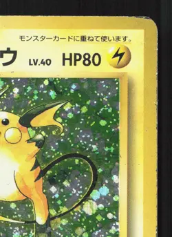 Raichu NO. 026 Base Set MP NO RARITY SYMBOL 1st Ed Japanese Pokemon Card TCG - Image 3