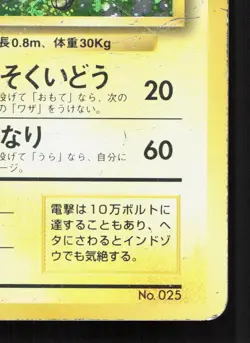 Raichu NO. 026 Base Set MP NO RARITY SYMBOL 1st Ed Japanese Pokemon Card TCG - Image 5