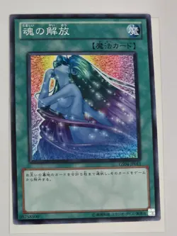 Yugioh Soul Release Japanese OCG Common Rarity Uncensored Art - D - Image 1