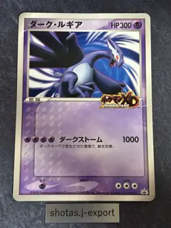 Shadow Lugia Jumbo Promo (XD Gale of Darkness) Japanese Pokemon Card [HP] - Image 1
