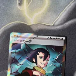 Pokemon Grimsley's One Move SR 105/080 M2 Inferno X - Japanese (nm) UK Seller - Image 2
