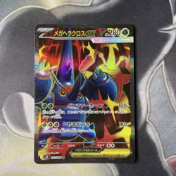 Pokemon Card Mega Heracross ex SR 093/080 M2 Inferno X Japanese Near Mint - Image 1