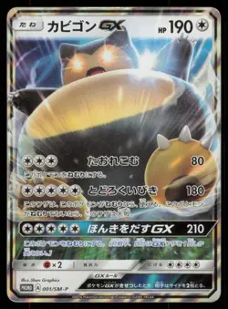 SNORLAX GX 001/SM-P SUN & MOON POKEMON JAPANESE PROMO - Image 2