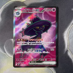 Mismagius ex SR 097/080 M2 Inferno X - Pokemon Card Japanese MEGA - Image 1