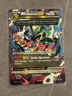 Pokemon TCG M Rayquaza EX 61/108 XY Roaring Skies Russian LP - Image 1