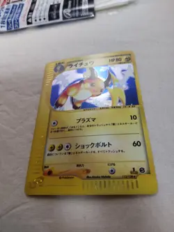 [LP+] Raichu 113/128 Holo E Series Expedition Japanese Pokemon Card 5061 - Image 4
