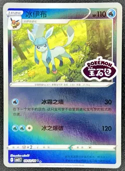 Glaceon 0812/14 *STAMPED* Chinese Gem Pack Volume 2 Pokemon NM [US SELLER] - Image 1