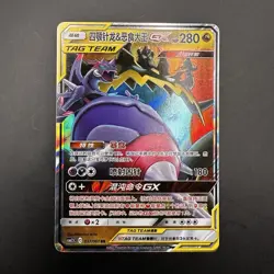 Pokemon TCG Naganadel & Guzzlord GX 037/061 SM12b RR TAG TEAM Holo Chinese 2023 - Image 1