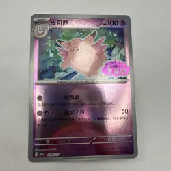 Pokemon Clefable 0106/07 CBB3C Gem Pack Vol.3 S. Chinese Stamped Reverse Holo NM - Image 1