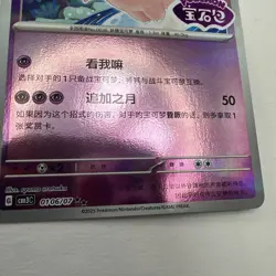 Pokemon Clefable 0106/07 CBB3C Gem Pack Vol.3 S. Chinese Stamped Reverse Holo NM - Image 3