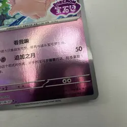 Pokemon Clefable 0106/07 CBB3C Gem Pack Vol.3 S. Chinese Stamped Reverse Holo NM - Image 4