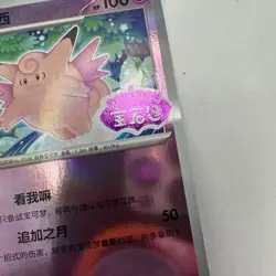 Pokemon Clefable 0106/07 CBB3C Gem Pack Vol.3 S. Chinese Stamped Reverse Holo NM - Image 5