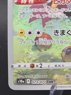 Pikachu 073/071 CHR S10a Dark Phantasma Japanese Card - Pokemon TCG - Image 3