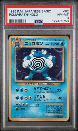 1996 POKEMON BASE SET JAPANESE #62 POLIWRATH-HOLO PSA 8 - Image 1