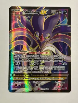 Pokemon TCG Malamar Ex 115/119 Phantom Forces Russian LP - Image 1