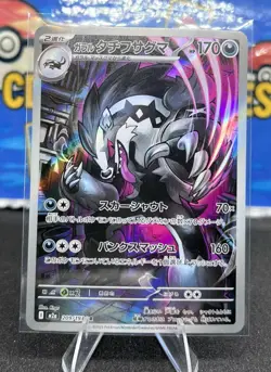 Galarian Obstagoon AR 209/193 MEGA Dream ex M2a Pokemon Card Japanese - Image 1