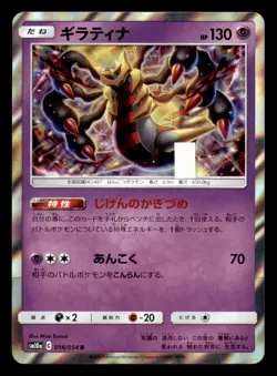 Giratina 016/054 Rare GG End Pokemon Japanese Near Mint - Image 1