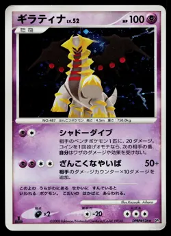 Giratina DPBP#526 Holo Rare Cry from the Mysterious Pokemon Japanese HP - Image 1
