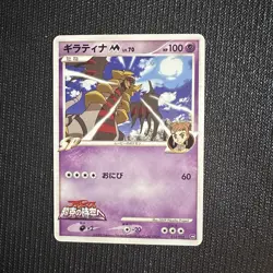 Giratina M 014/022 Movie Random Pack Pokemon Japanese Moderately Played - Image 1