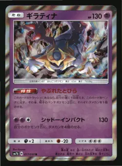 Giratina 017/050 Rare Fairy Rise Pokemon Japanese Japanese Holo Near Mint - Image 1