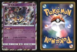 Giratina 017/050 Rare Fairy Rise Pokemon Japanese Japanese Holo Near Mint - Image 3