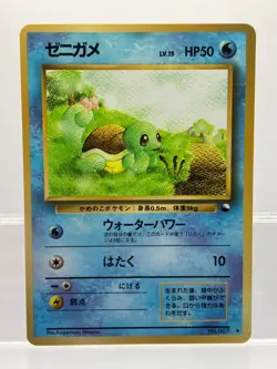 Squirtle No. 007 Vending Machine Cards Series 1 (Blue) 1998 Pokemon Japanese LP! - Image 1