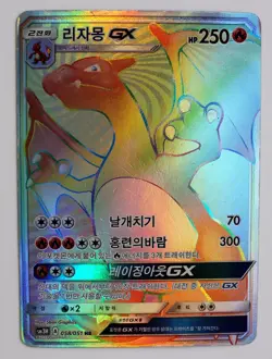 Pokemon Card Charizard GX sm3h 058/051 HR Sun & Moon Rainbow Full Art Korean - Image 1
