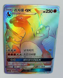 Pokemon Card Charizard GX sm3h 058/051 HR Sun & Moon Rainbow Full Art Korean - Image 5