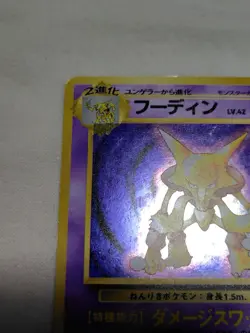 [LP-] 1st Edition Alakazam No.065 Base Set Holo Japanese Pokemon Card 7725 - Image 2