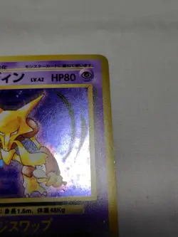 [LP-] 1st Edition Alakazam No.065 Base Set Holo Japanese Pokemon Card 7725 - Image 3
